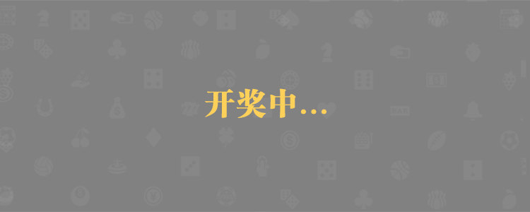 加拿大28预测,开奖预测,pc预测,比特28,加拿大在线,官方数据,加拿大PC预测网
